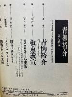 鬼の武吉　上下巻