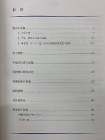 伊藤壽一教授退任記念誌　教室15年の歩み