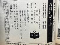 右向け左！全8巻セット