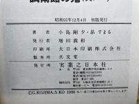 試衛館の鬼  マンサンコミックス版全5巻セット