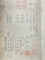 王政復古 戊辰始末 2
