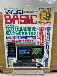 マイコンBASICマガジン　1991年4月号