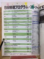 マイコンBASICマガジン　1991年4月号