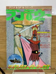 ランデヴー　アニメ＆ＳＦ＆コミック　新年特大号　月刊ＯＵＴ１月号増刊