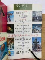 ランデヴー　アニメ＆ＳＦ＆コミック　新年特大号　月刊ＯＵＴ１月号増刊