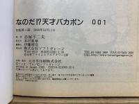 天才バカボン