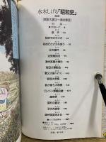 講談社コミックス　昭和史