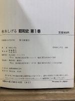 講談社コミックス　昭和史