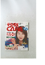 デジタルキャパ　2000年7月号