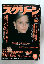 スクリーン　1995年12月号