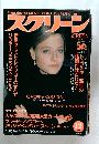 スクリーン　1995年12月号