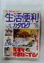 生活便利カタログ No.20