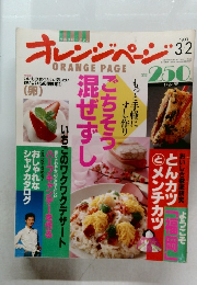 オレンジページ　1993年3月2日号
