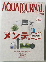 アクア・ジャーナル　2011年5月号 