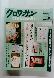 クロワッサン　11月25日号