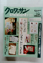 クロワッサン　11月25日号