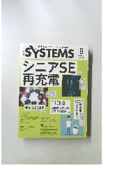 SYSTEMS　2018/9