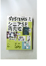 SYSTEMS　2018/9