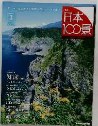 日本100景　2010/7/27
