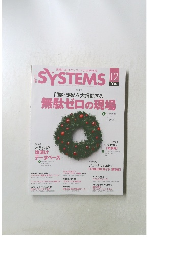SYSTEMS　2016/12