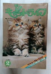 キャットライフ　1983年2月号