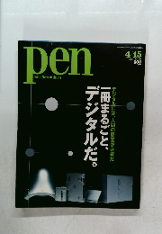 pen　2005年4/15号