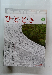 ひととき　2005年5月