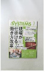 SYSTEMS　2018年3月号