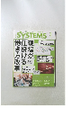 SYSTEMS　2018年3月号