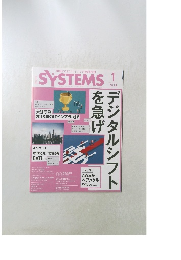 SYSTEMS　2018/1