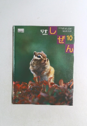 しぜん　10