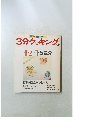 3分クッキング　No.57