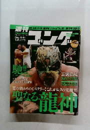 ゴング　2006年9月号