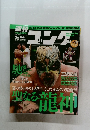 ゴング　2006年9月号
