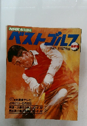 ベストゴルフ