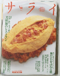 サライ　2003年3/6号