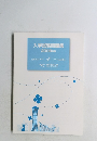 入学試験問題集　2008年度
