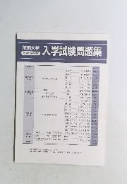 入学試験問題集 　2008年度