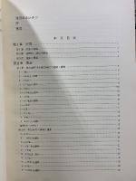 市原市大厩遺跡　本編・図版・折込別図