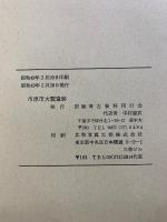 市原市大厩遺跡　本編・図版・折込別図