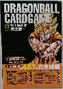 DRAGON　BALL　CARD　GAME　Vol.1~Vol.5+SP