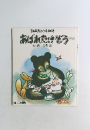 あばれたけどう