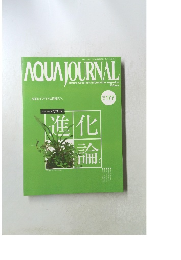 AQUA JOURNAL　2010年7月号