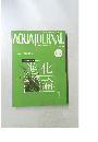 AQUA JOURNAL　2010年7月号