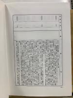 日本の皇帝　昭和天皇御生誕百年慶祝記念創刊資料