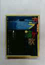 カラオケ演歌