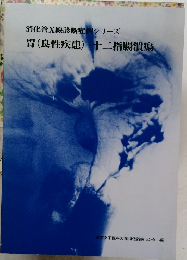 消化管X線診断症例シリーズ  胃(良性疾患)十二指腸潰瘍