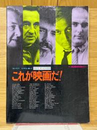 これが映画だ!　月刊AudioVideo別冊　VIDEO