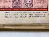 年鑑ヤングフォーク'79 バンバン