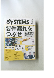 SYSTEMS　2017年6月号